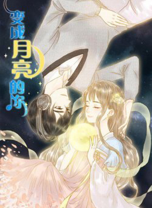 Sẽ là Ánh Trăng duy nhất thuộc về người