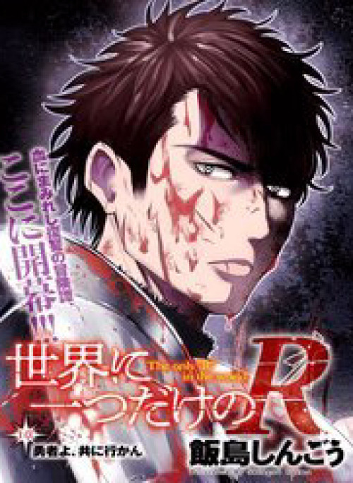 Sekai Ni Hitotsu Dake No R