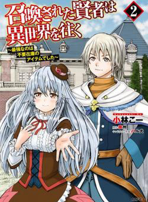 Shoukan sareta Kenja wa Isekai wo Yuku - Saikyou nano wa Fuyou Zaiko no Item deshita