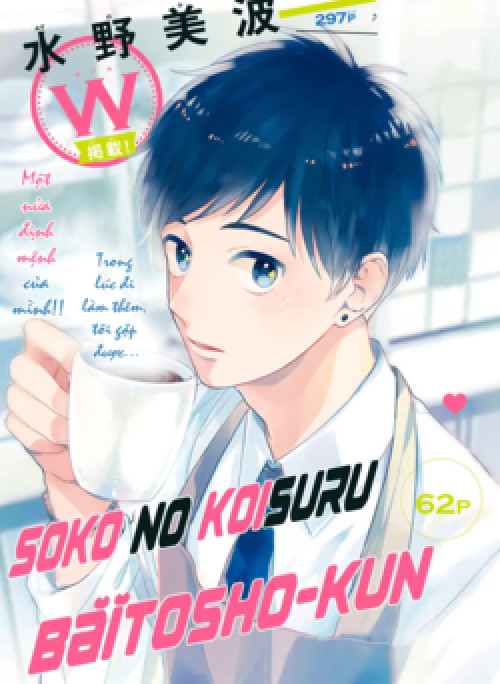 Soko No Koisuru Baitosho-kun