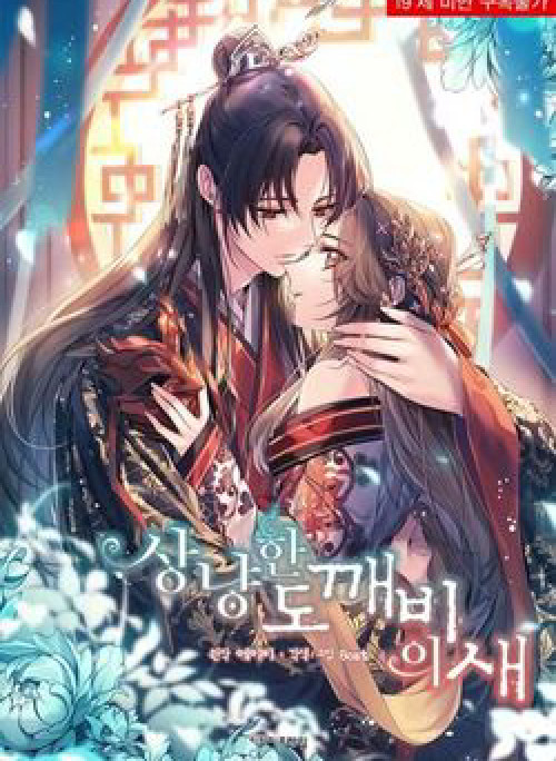 Sơn Ca Yêu Kiều Của Yêu Tinh