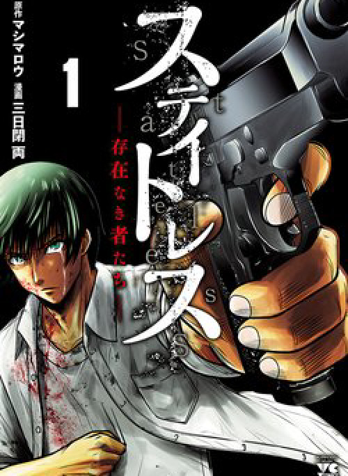 Stateless ~Those Without Existence~