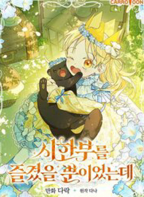 Tận Hưởng Thời Gian Có Hạn Của Tôi