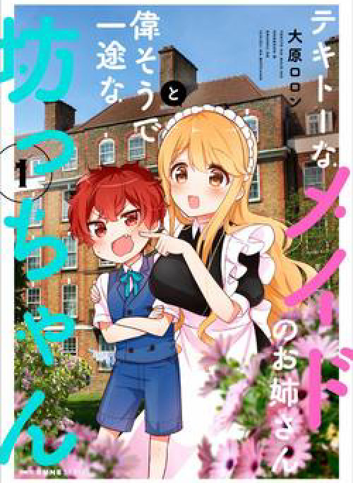 Tekito Na Maid No Oneesan &amp; Erasou De Ichizu Na Botchan