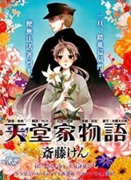 Tendou-ke Monogatari