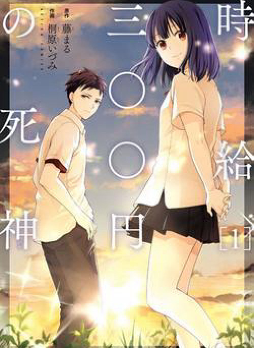 Thần chết làm thêm 300 Yên một giờ