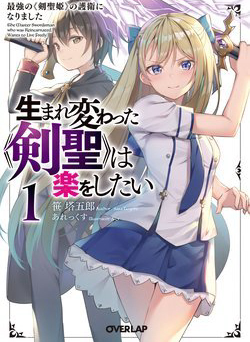 Thánh Kiếm Tái Sinh