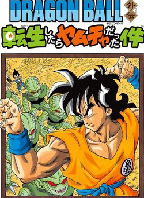 Thế Giới Ngọc Rồng Ngoại Truyện: Yamcha