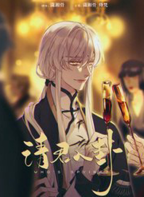 Thỉnh Quân Nhập Quái