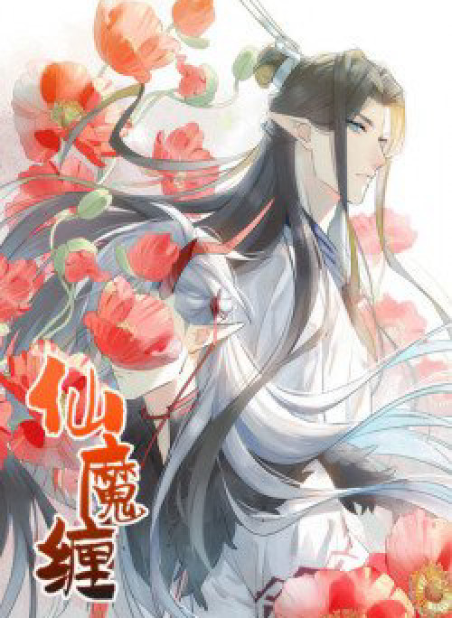 Tiên Ma Quấn Quýt