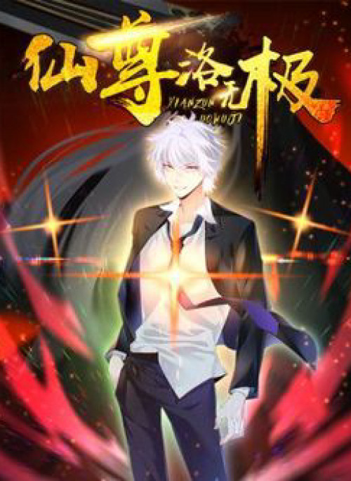 Tiên Tôn Lạc Vô Cực