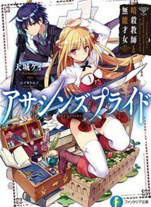 Tiểu Thư Bị Ám Sát!