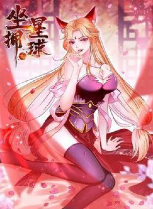 Tọa Ủng Tinh Cầu