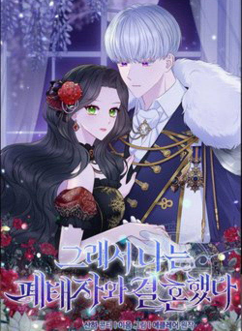 Tôi Đã Kết Hôn Với Hoàng Tử Bị Bỏ Rơi