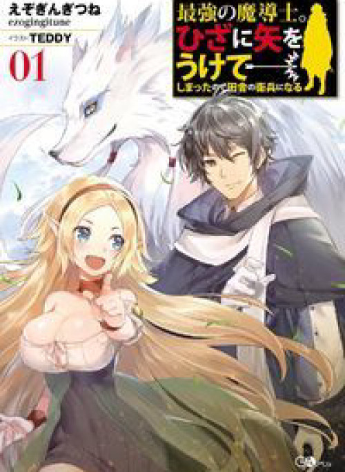 Tôi đã từng là một pháp sư bá đạo cho đến khi ăn phải mũi tên vào đầu gối và trở thành một người bảo