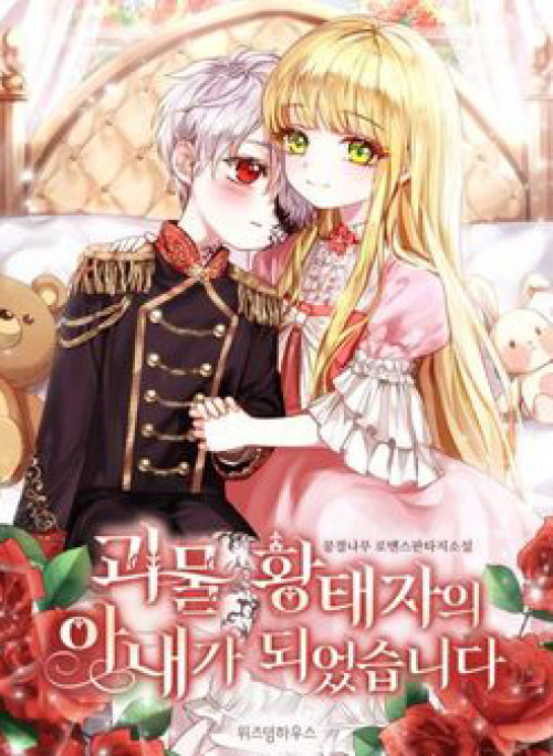 Trở Thành Vợ Thái Tử Quái Vật