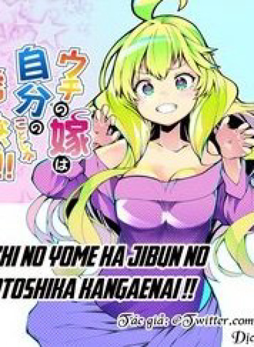 Uchi no Yome wa Jibun no Koto shika Kangaenai!!