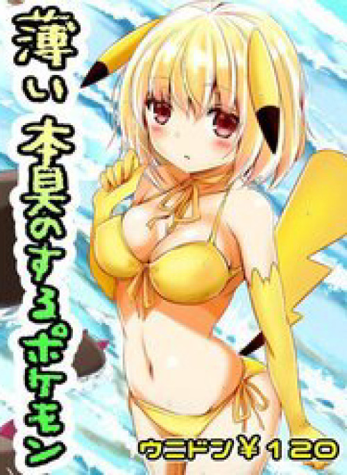 Usui Hon-Shuu No Suru Pokémon