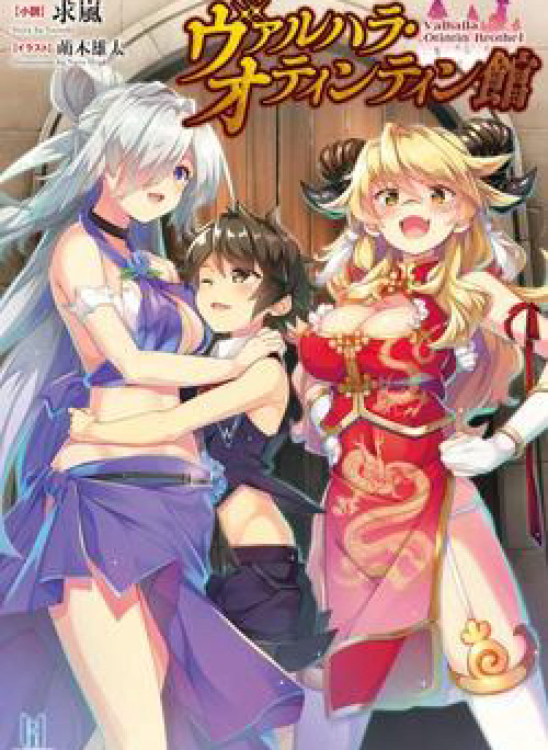 Valhalla Penis Mansion