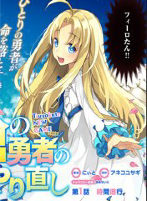 Yari no Yuusha no Yarinaoshi