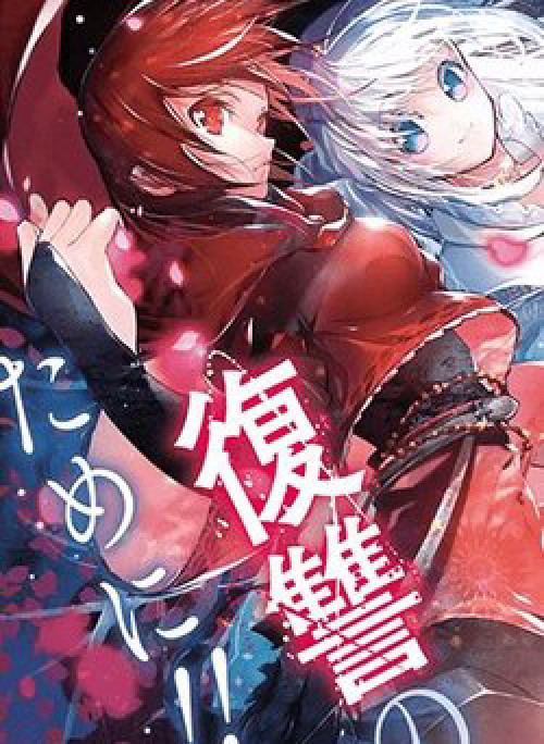 Yukashi Yuusha No Fukushuutan