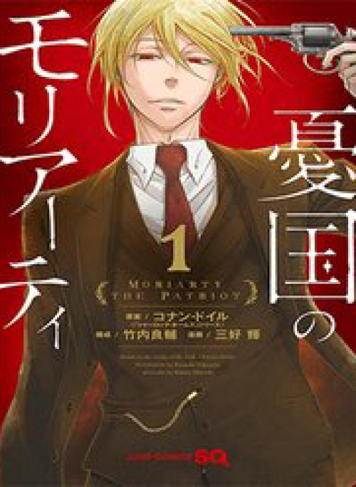 Yukoku No Moriarty