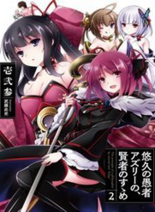 Yuukyuu No Gusha Asley No, Kenja No Susume